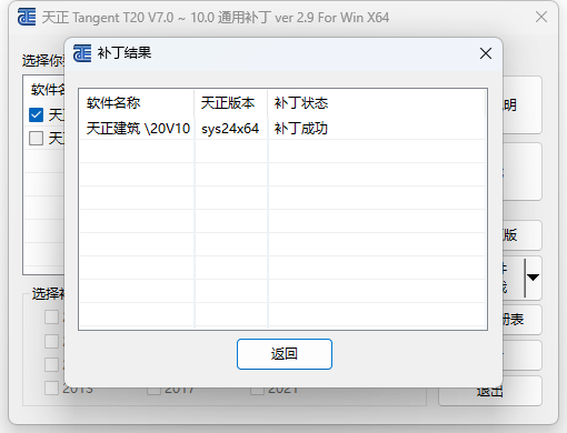 T20天正建筑V10.0破解版  软件下载与安装方法(图8)