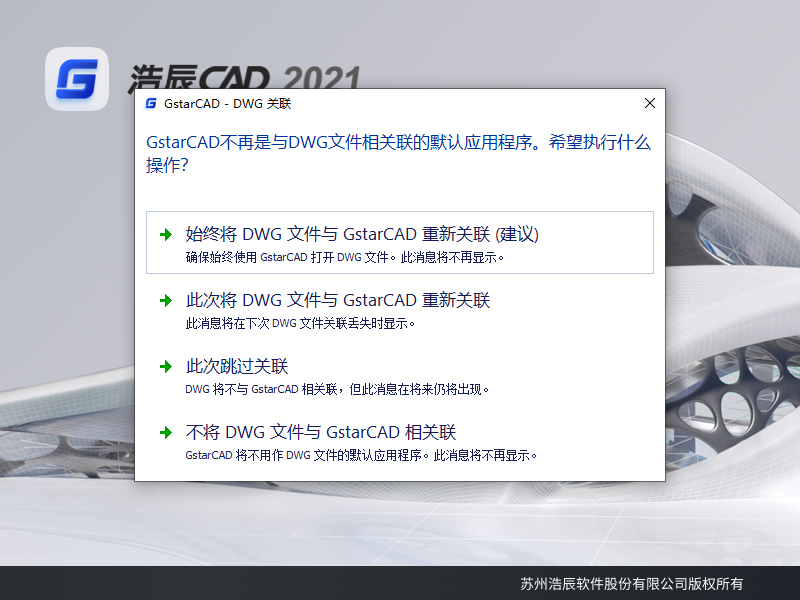 浩辰CAD2021破解版中文版软件(图14)