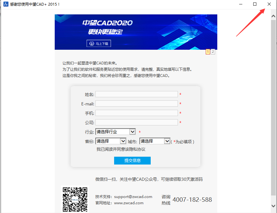中望CAD2015建筑破解版 免费下载与安装方法(图8)