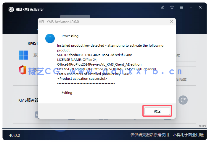 Microsoft Office  2024  破解版免费下载(图9)