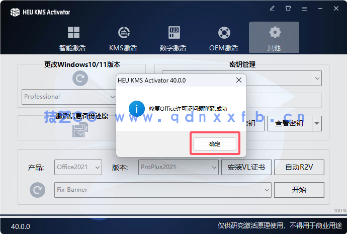 Microsoft Office  2024  破解版免费下载(图11)