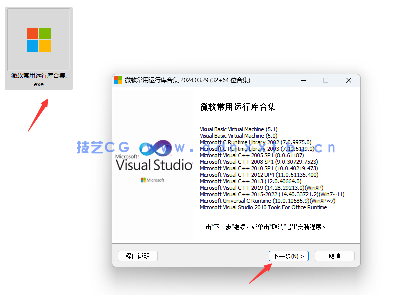 Microsoft Visual Studio  微软常用运行库合集(图2)