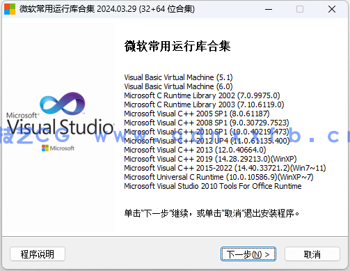 Microsoft Visual Studio  微软常用运行库合集(图1)