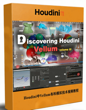 Houdini中Vellum布料模拟技术训练视频教程第三季(图1)