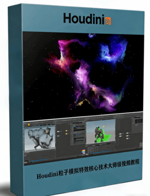 Houdini粒子模拟特效核心技术大师级视频教程第一季 (图1)