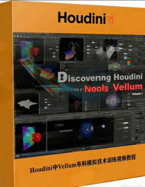 Houdini中Vellum布料模拟技术训练视频教程(图1)