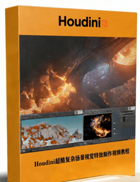 Houdini超酷复杂场景视觉特效制作工作流程视频教程(图1)