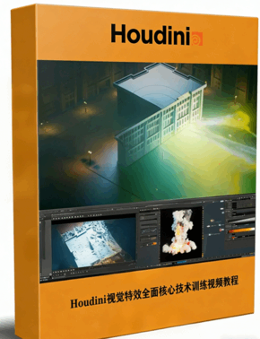 Houdini视觉特效全面核心技术训练视频教程(图1)