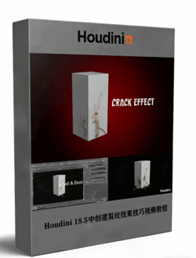 Houdini 18.5中创建裂纹效果技巧视频教程(图1)