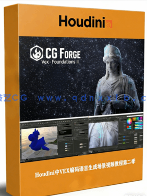 Houdini中VEX编码语言生成场景视频教程第二季(图1)