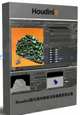 Houdini毁灭损坏物体训练视频教程合集(图1)
