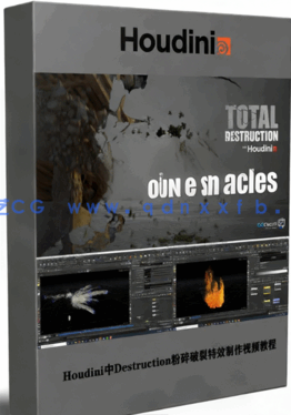 Houdini中Destruction粉碎破裂特效制作视频教程第三季(图1)