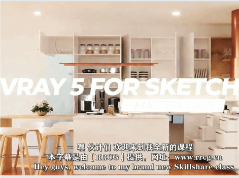 【中文字幕】Sketchup与Vrya5后期渲染核心技术训练视频教程(图3)