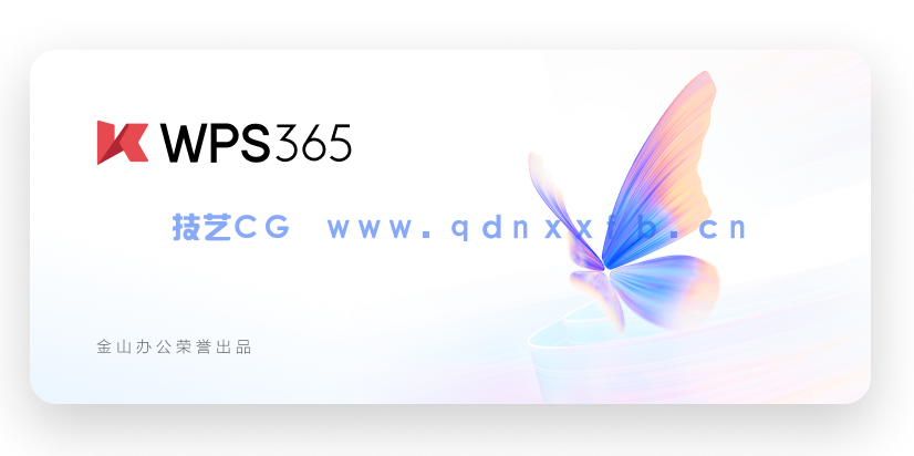 WPS Office Pro  中文增强专业版(图1)