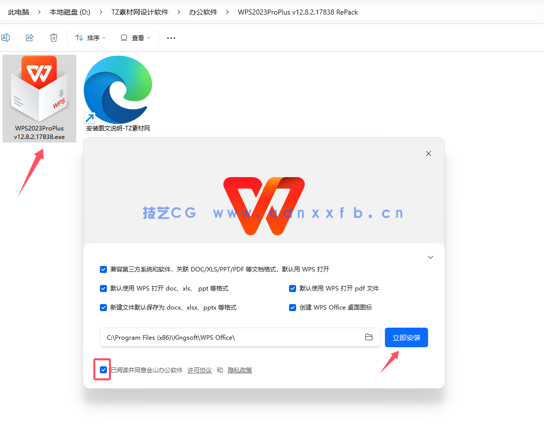 WPS Office Pro  中文增强专业版(图3)