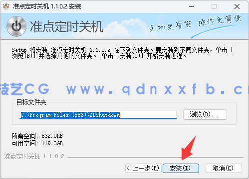 win准点定时关机v1.1.0.2(图3)