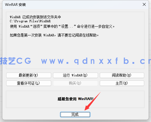 WinRAR解压工具  简体中文商业版 破解版免费下载(图4)