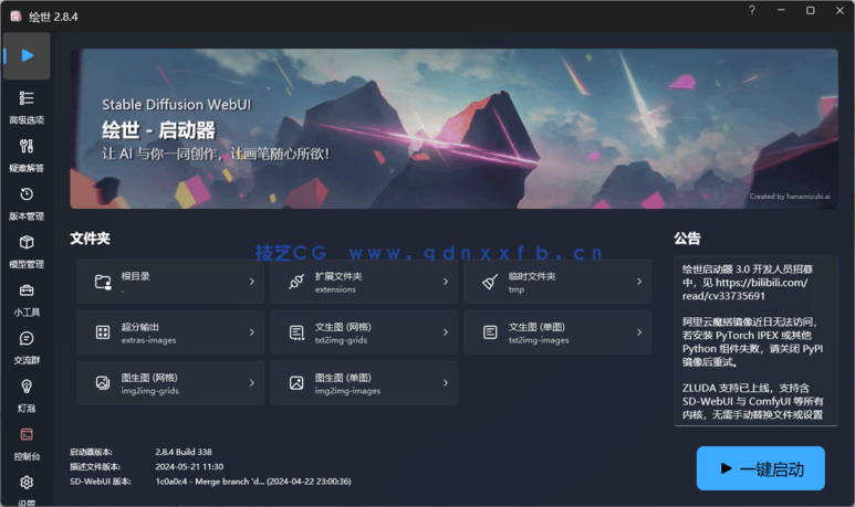 Stable Diffusion 秋叶整合包 V4.9(图1)
