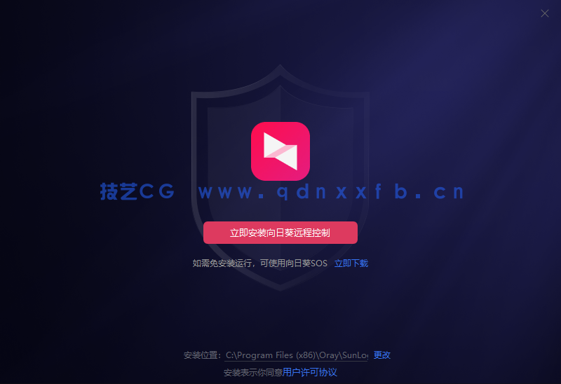 向日葵远程控制软件-个人版下载(图2)