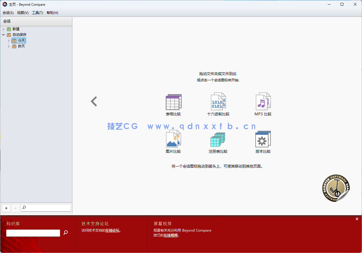 Beyond Compare 专业文件对比工具 -差异对比软件(图2)