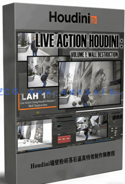Houdini墙壁粉碎落石逼真特效制作视频教程(图1)