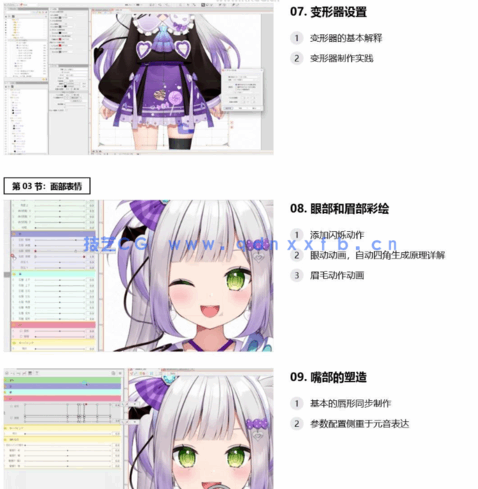 Live2D虚拟形象主播角色制作从入门到精通视频教程(图2)