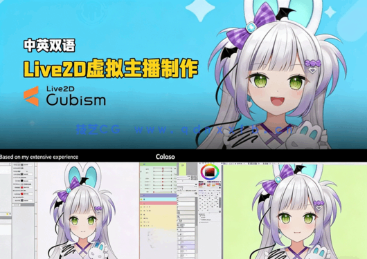 Live2D虚拟形象主播角色制作从入门到精通视频教程(图5)