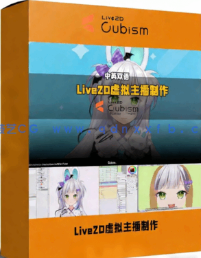 Live2D虚拟形象主播角色制作从入门到精通视频教程(图1)