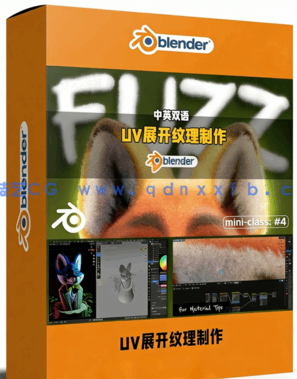 Blender动物毛发实例制作训练视频教程(图1)