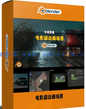 Blender电影级氛围动画场景制作视频教程(图1)