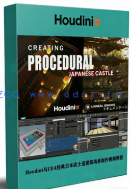 Houdini与UE4经典日本武士道建筑场景制作视频教程(图1)