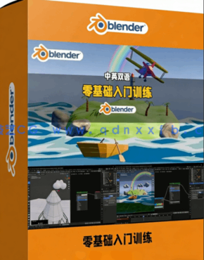 Blender零基础初学者完全入门训练视频教程(图1)
