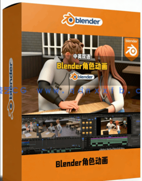 Blender 3D角色动画从入门到精通视频教程(图1)