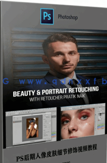  PS后期人像皮肤细节修饰视频教程(图1)