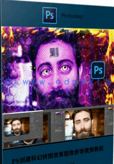 PS创建科幻拼图效果图像修饰视频教程(图6)