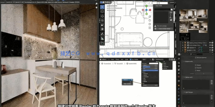 Blender逼真室内建筑可视化技术视频教程(图3)