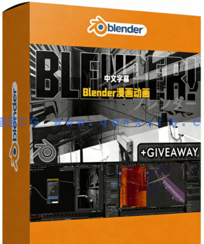 Blender中grease pencil工具制作复古漫画风格动画视频教程 (图1)