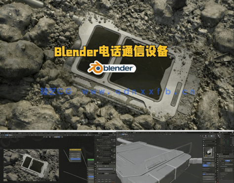 Blender卫星电话通信设备掩埋场景制作视频教程(图5)