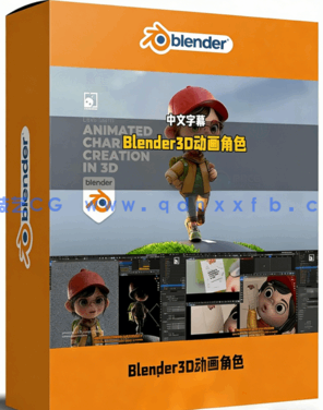 Blender从零开始创建3D动画角色视频教程(图1)