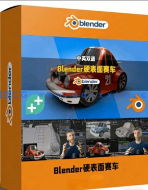 Blender硬表面建模小型赛车实战制作训练视频教程(图1)