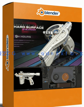 Blender科幻游戏手枪硬表面建模视频教程(图1)