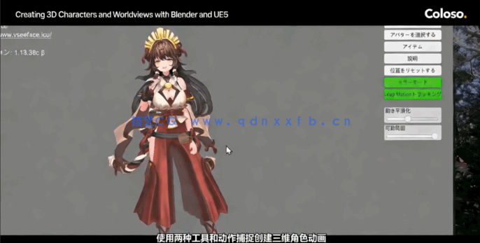 Blender与UE5角色与场景次世代工作流视频教程 (图2)