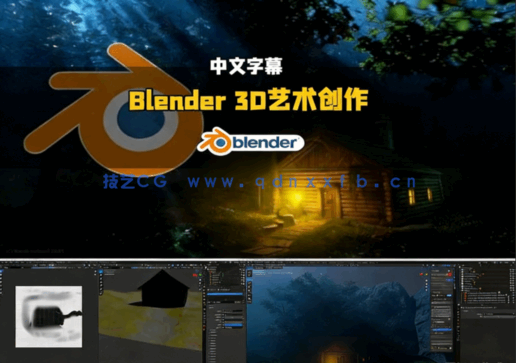 Blender 3D艺术创作全流程大师深度解析视频教程(图6)
