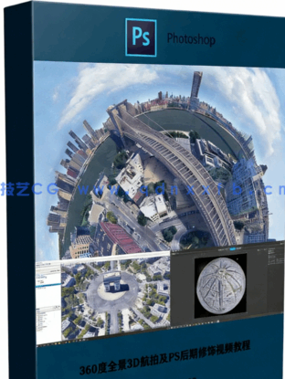 360度全景3D航拍及PS后期修饰视频教程(图6)