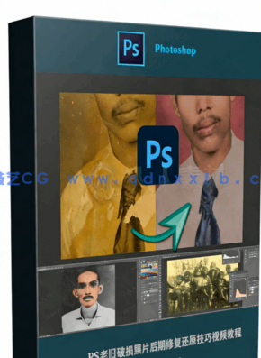 PS老旧破损照片后期修复还原技巧视频教程(图6)