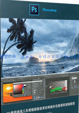 PS使用曲线工具增强图像效果实例制作完整课程视频教程(图5)
