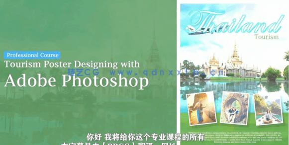 【中文字幕】PS创建海报形式平面设计基础知识视频教程(图2)