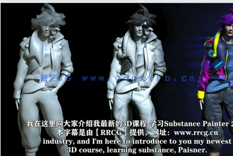 【中文字幕】Substance Painter 2021从入门到精通技术训练视频教程(图1)