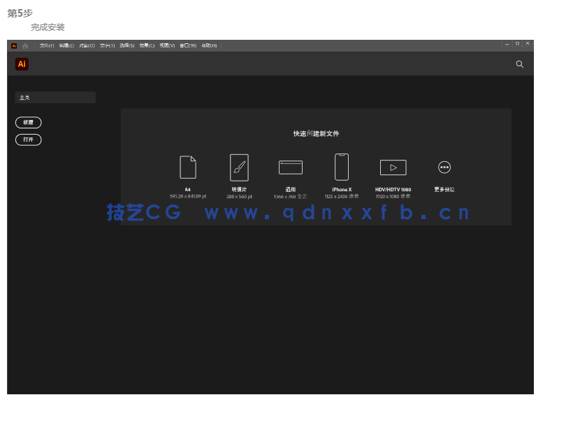 Adobe Illustrator 中文破解版免费下载安装(图6)