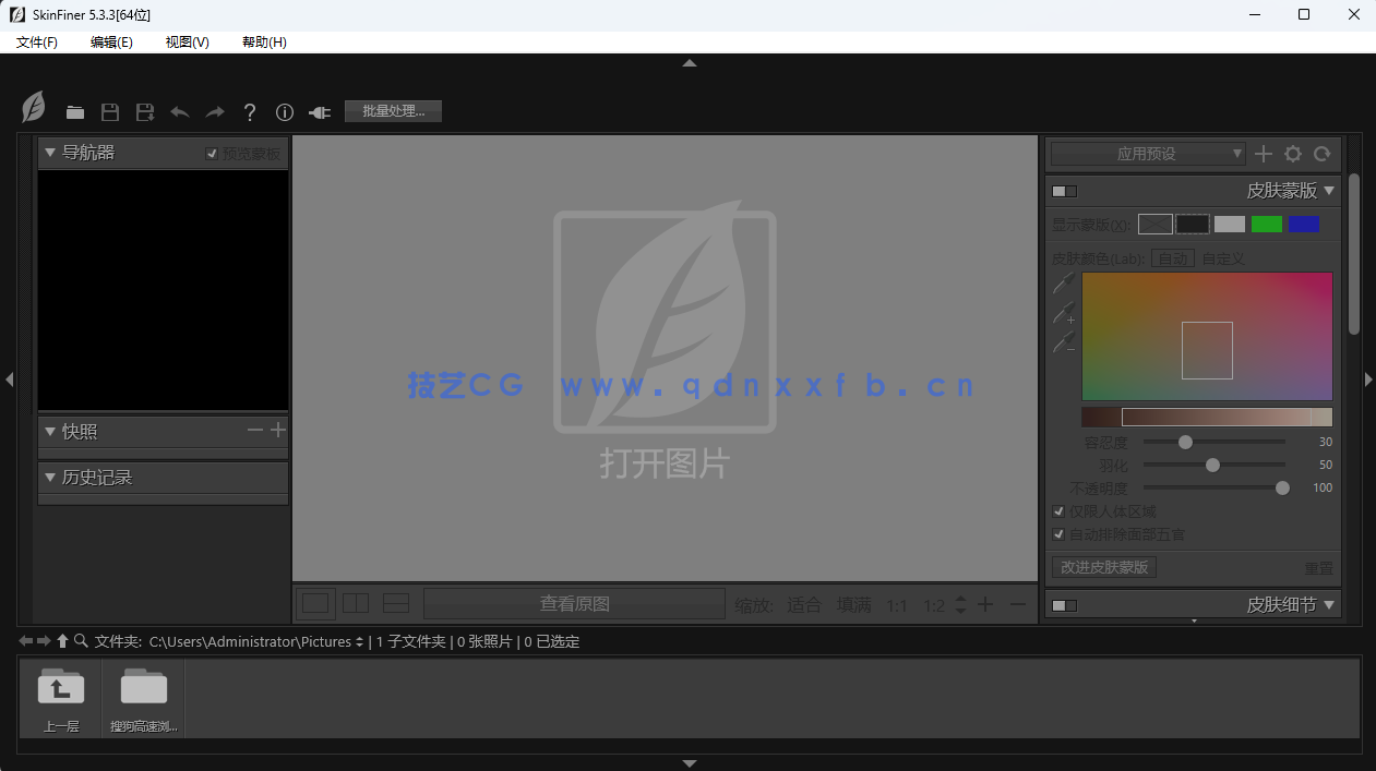 SkinFiner 人像PS快速磨皮润色工具中文特别版(图1)